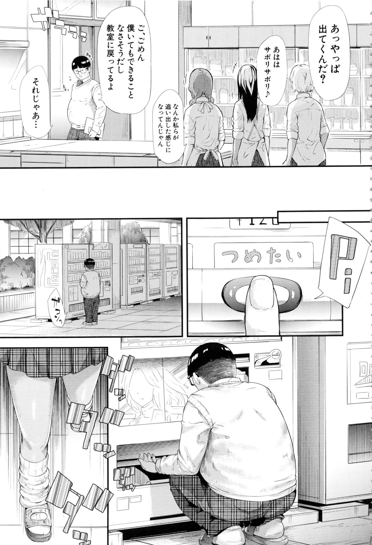 Gal Tomo Harem - Page 79