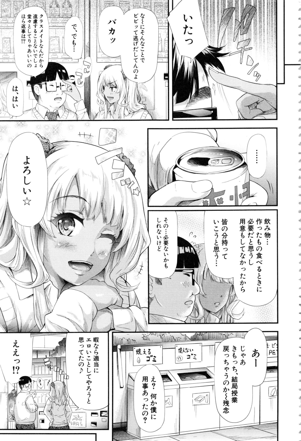 Gal Tomo Harem - Page 81