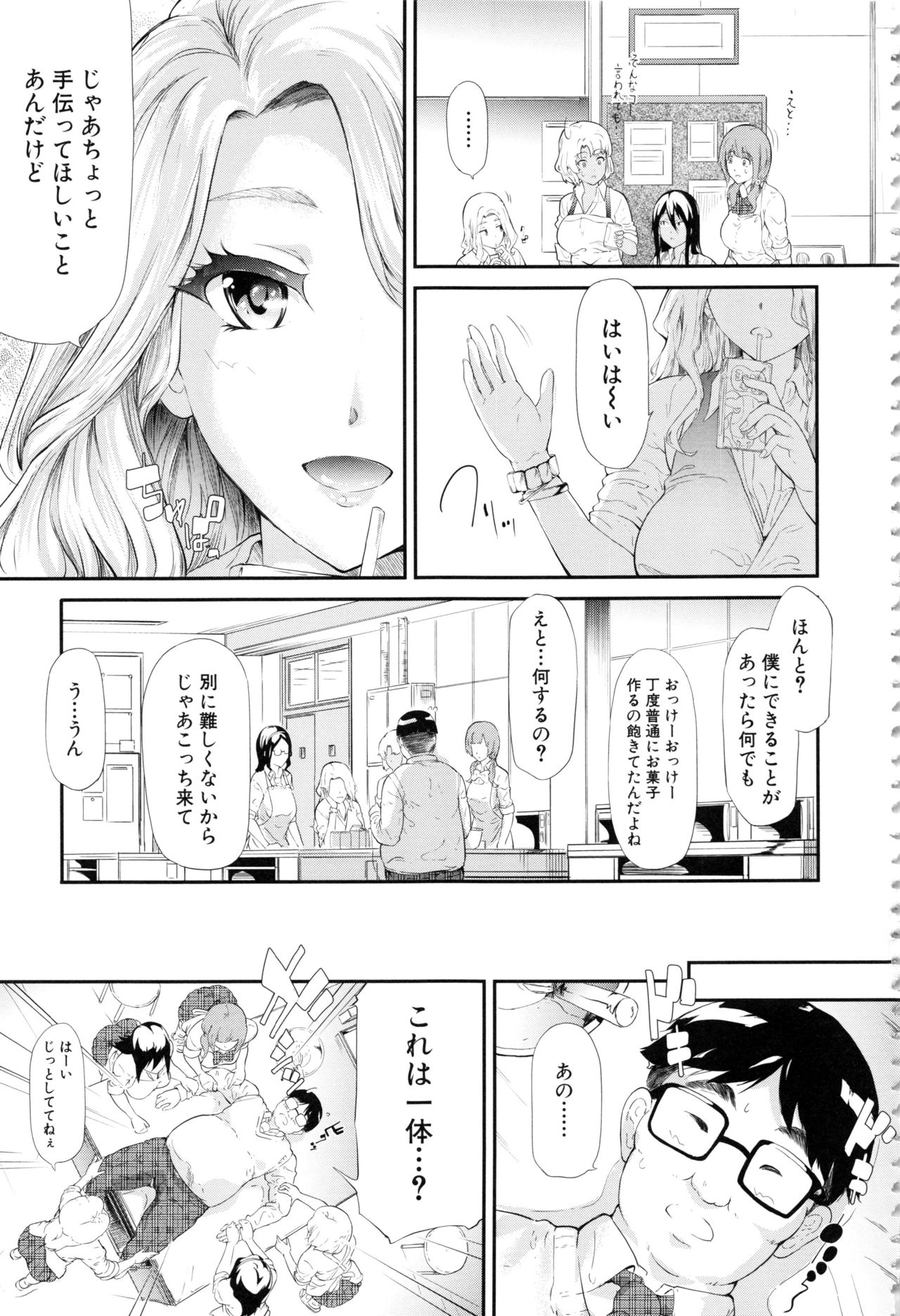 Gal Tomo Harem - Page 83