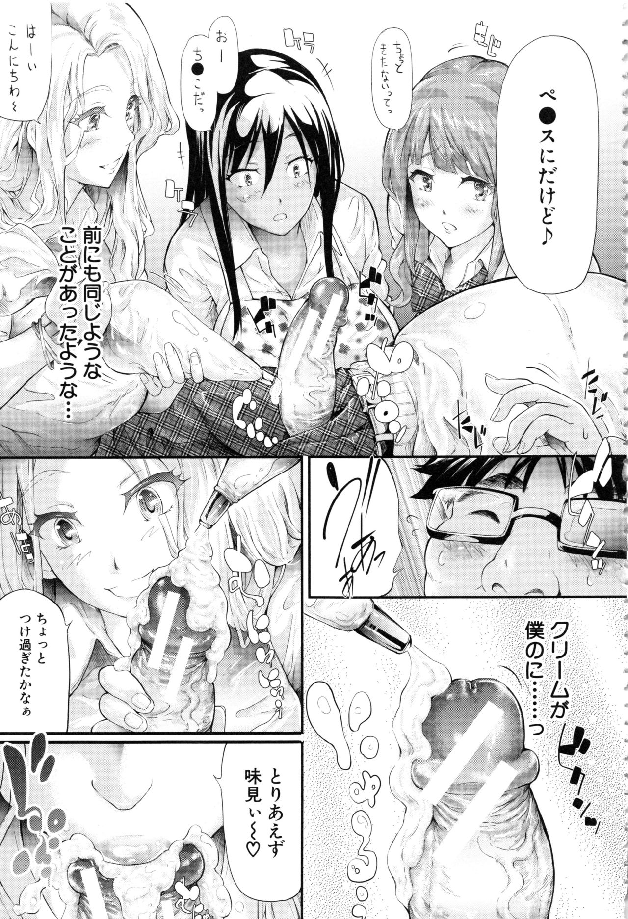 Gal Tomo Harem - Page 85