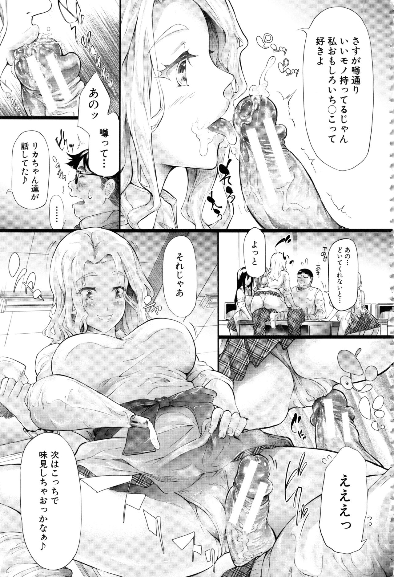 Gal Tomo Harem - Page 87