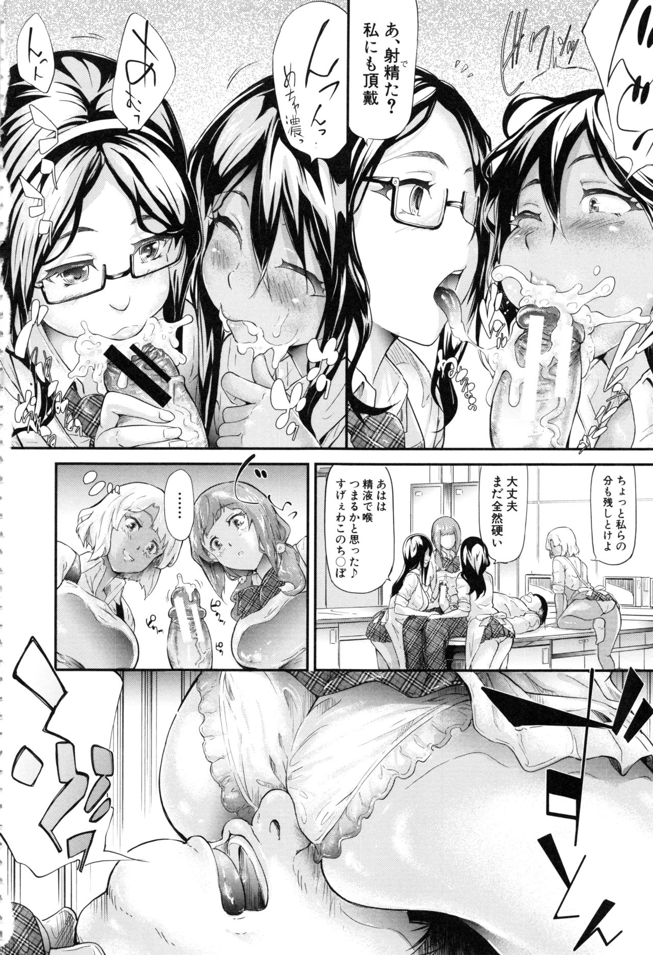 Gal Tomo Harem - Page 92