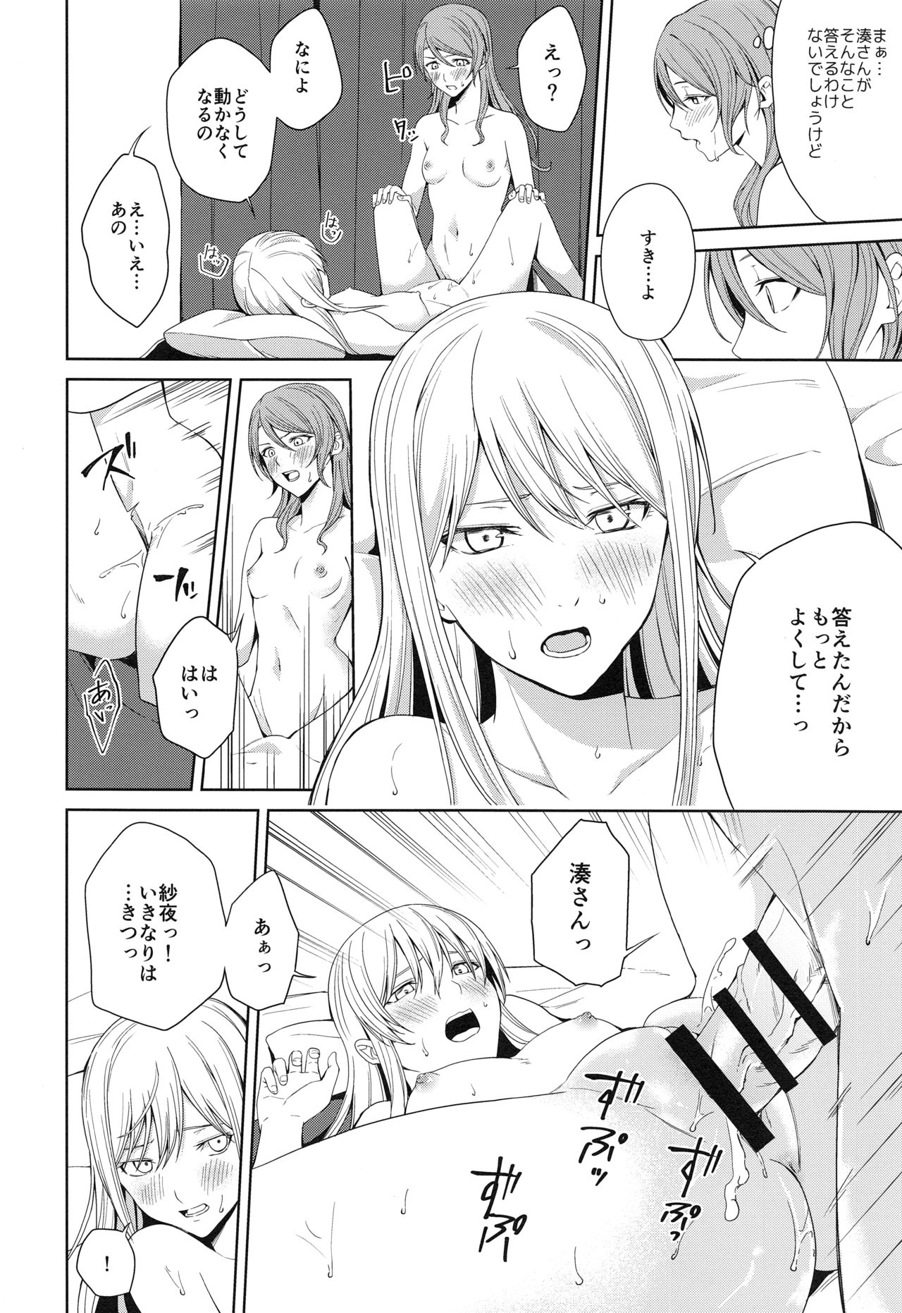 Honnou no seishikata - Page 25
