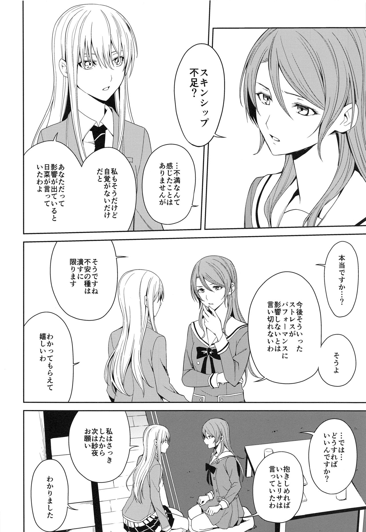 Honnou no seishikata - Page 9