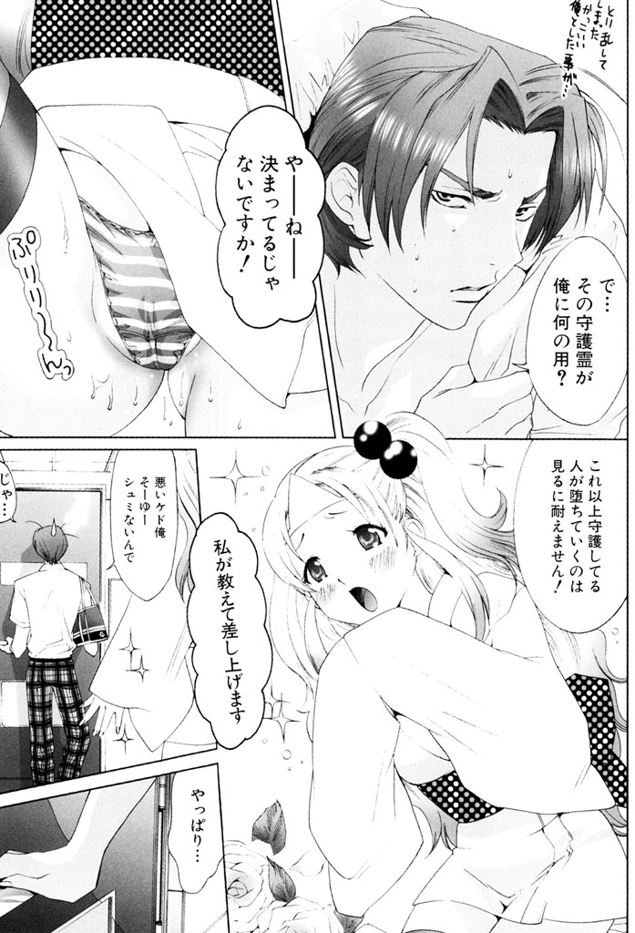 Sekaiichi Yaritai Shoujo - Page 102