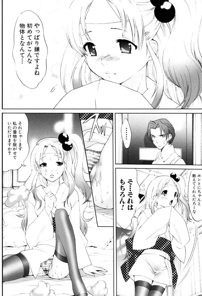 Sekaiichi Yaritai Shoujo - Page 103