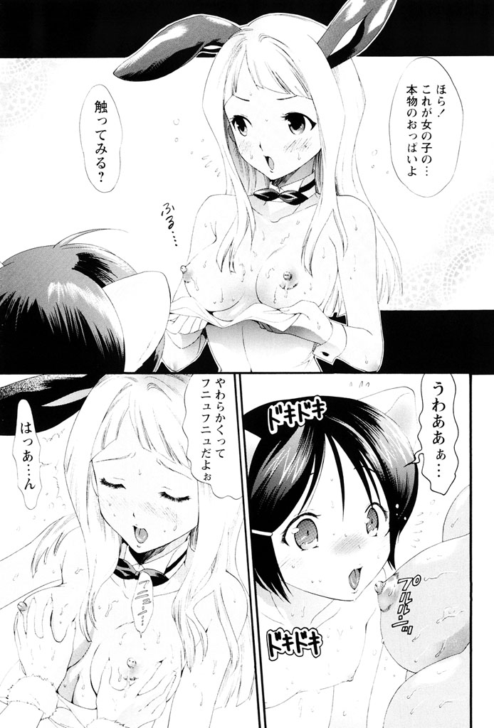 Sekaiichi Yaritai Shoujo - Page 24
