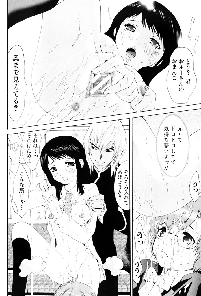 Sekaiichi Yaritai Shoujo - Page 57
