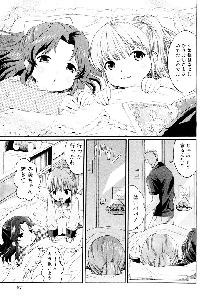 Sekaiichi Yaritai Shoujo - Page 66