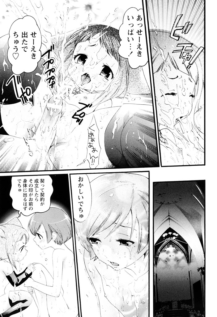 Sekaiichi Yaritai Shoujo - Page 90