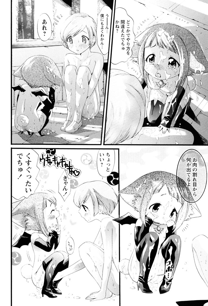 Sekaiichi Yaritai Shoujo - Page 91