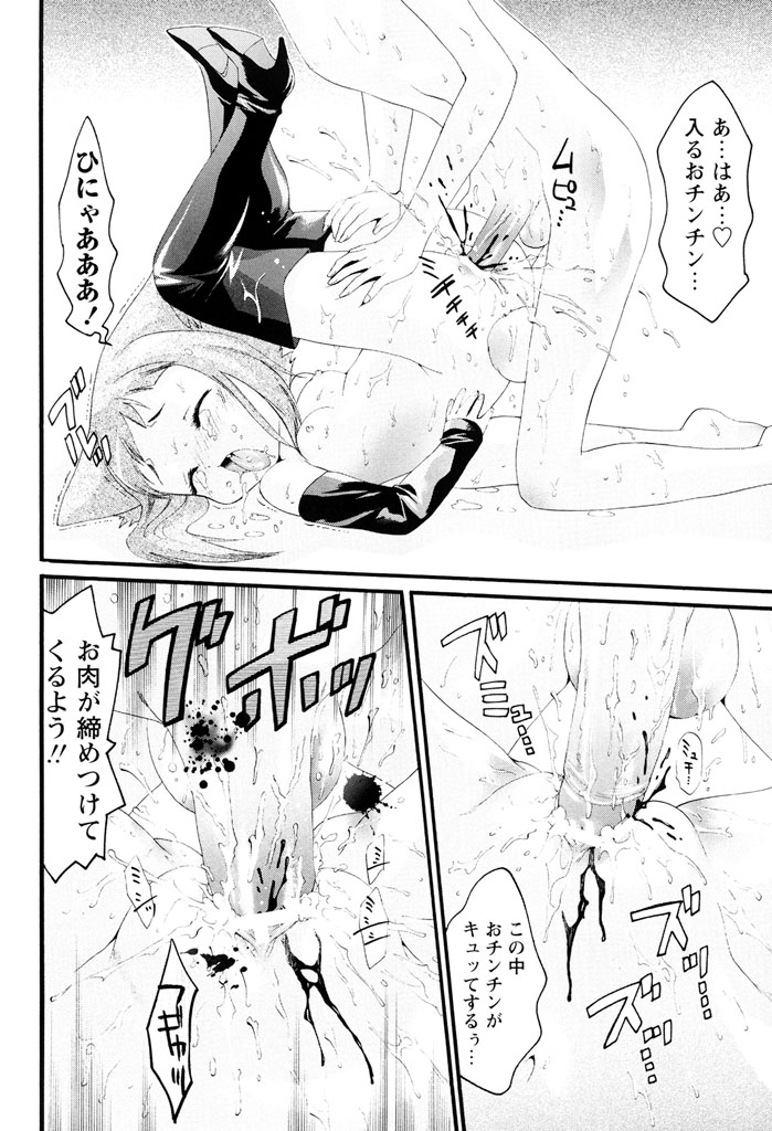Sekaiichi Yaritai Shoujo - Page 93