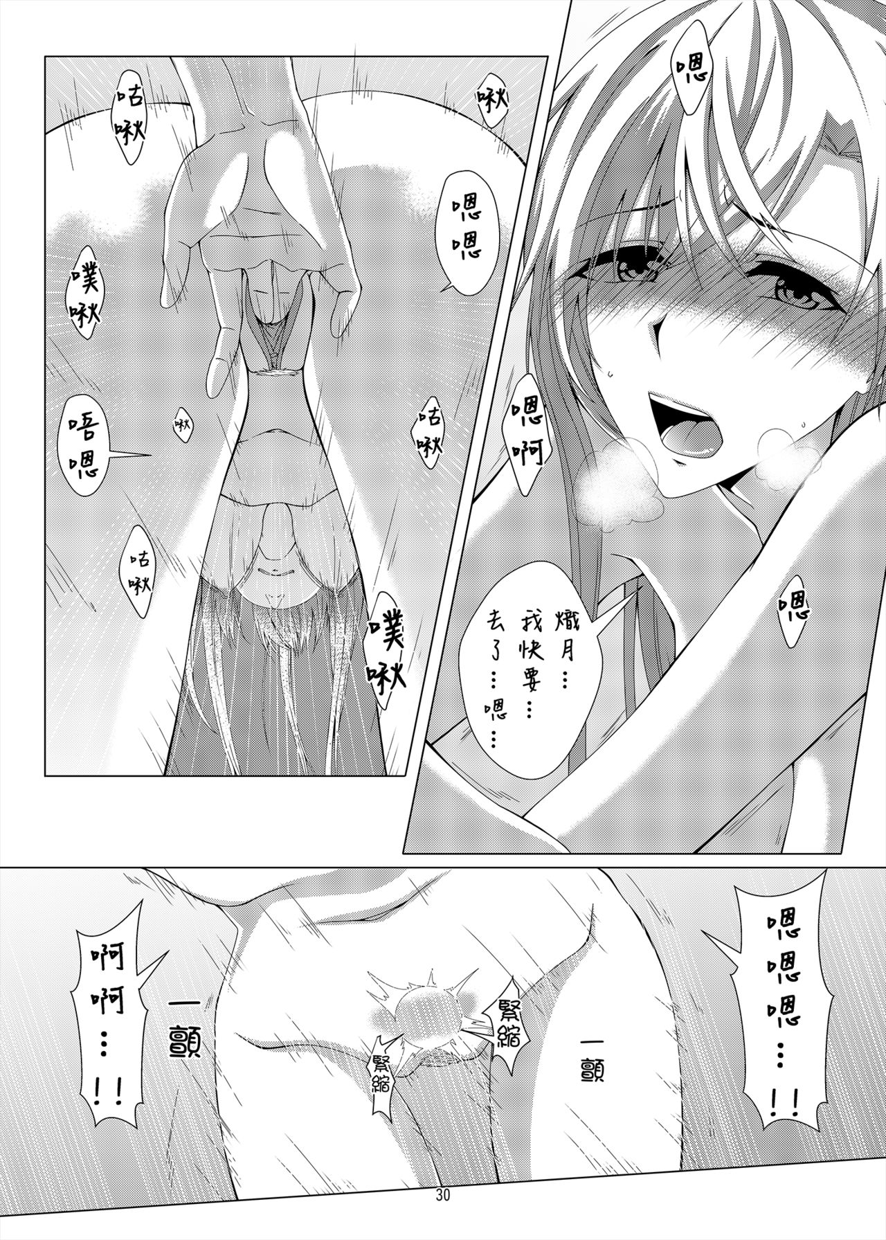 性慾亢進的女友和性冷感的我3 - Page 29