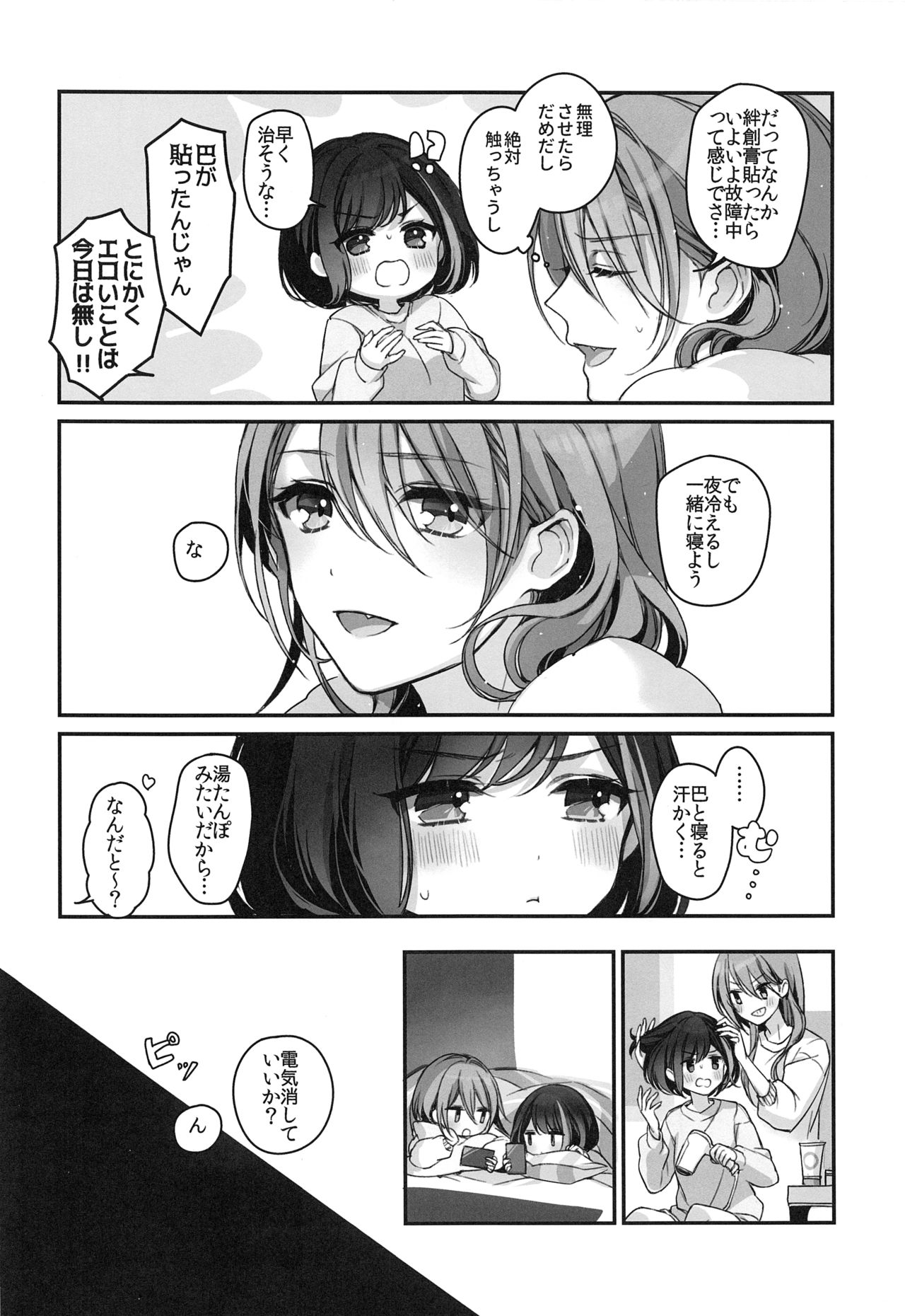 Okusuri Nureta Ne - Page 17