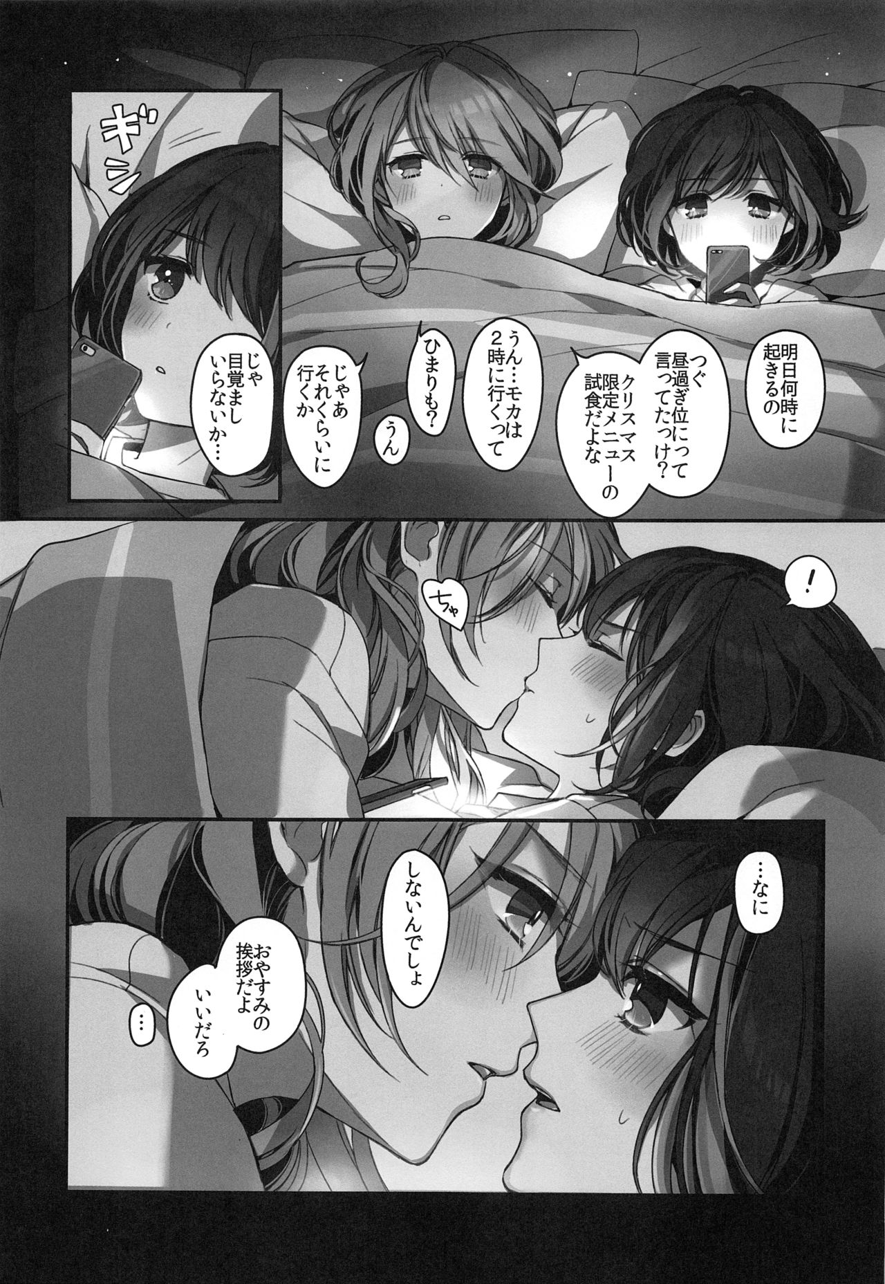 Okusuri Nureta Ne - Page 18