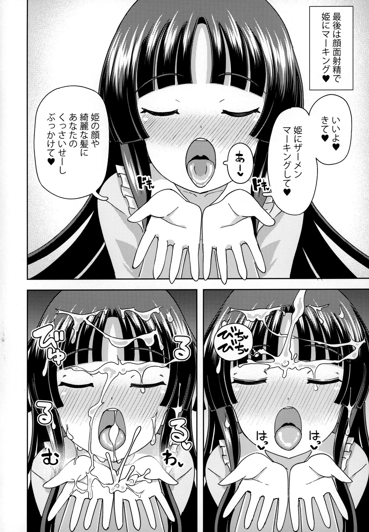 Kaguya-hime wa Amayakashitai - Page 23