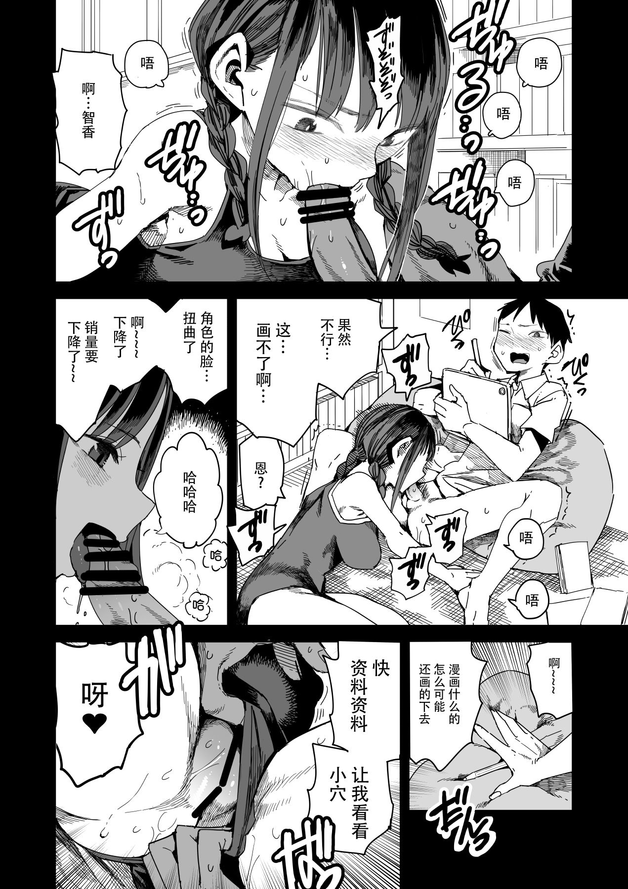 "Kanbai Shimashita" - Page 22