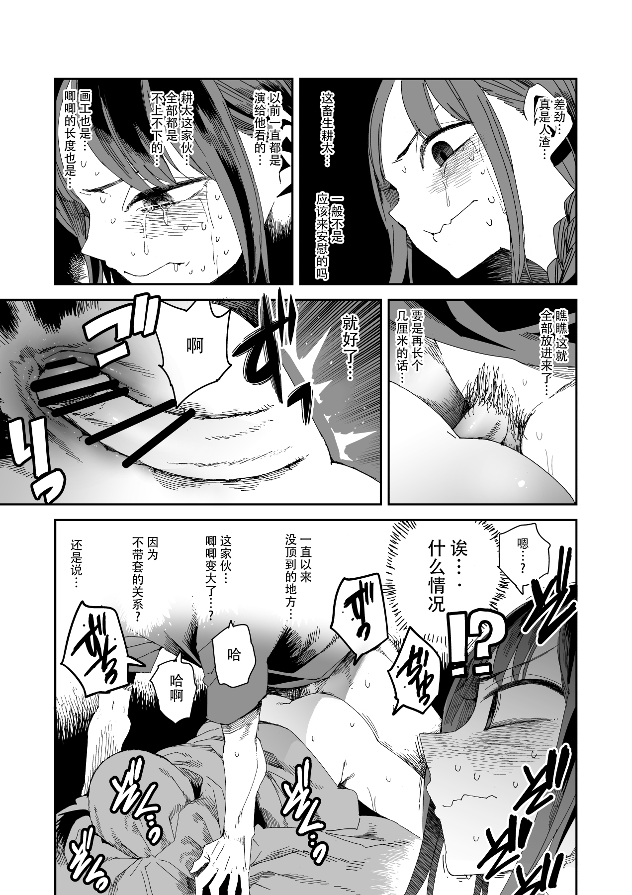 "Kanbai Shimashita" - Page 27