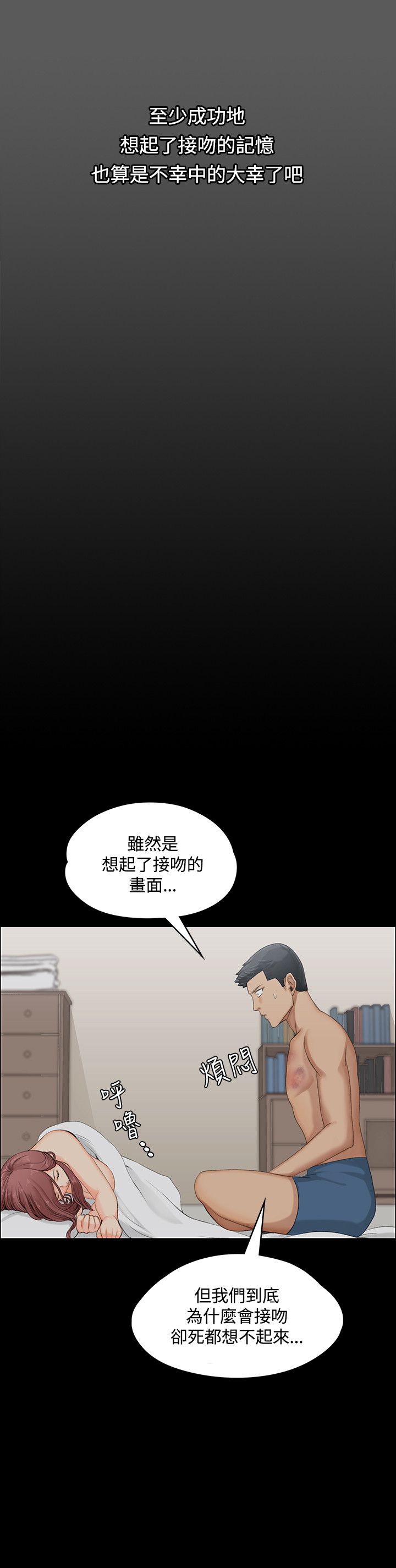 迎新小套房 EP.1(正體中文)高畫質版本 - Page 33