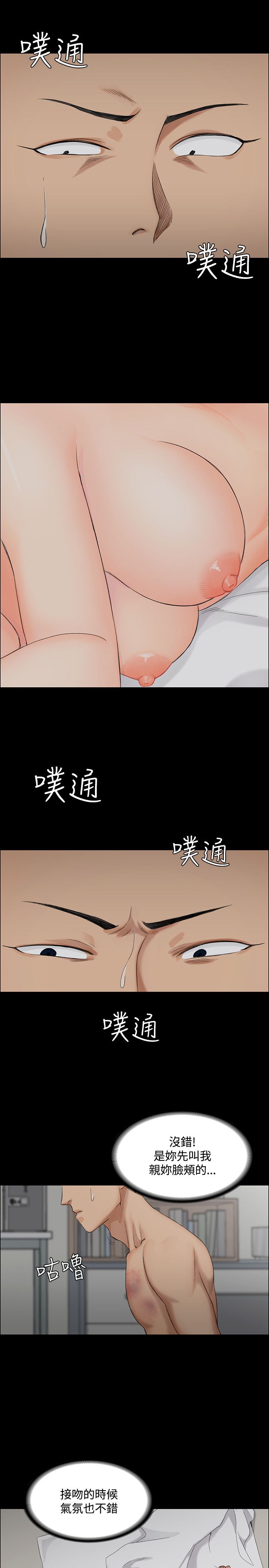 迎新小套房 EP.1(正體中文)高畫質版本 - Page 35
