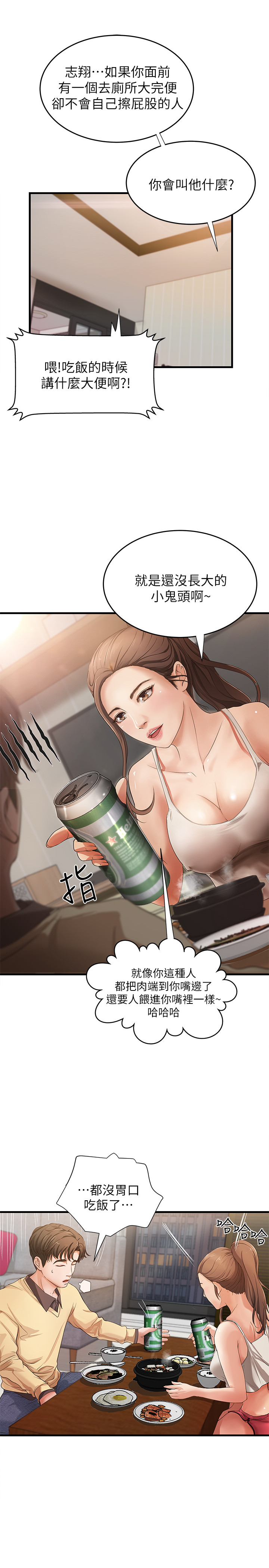 御姐的实战教学 EP.1(正體中文)高畫質版本 - Page 35