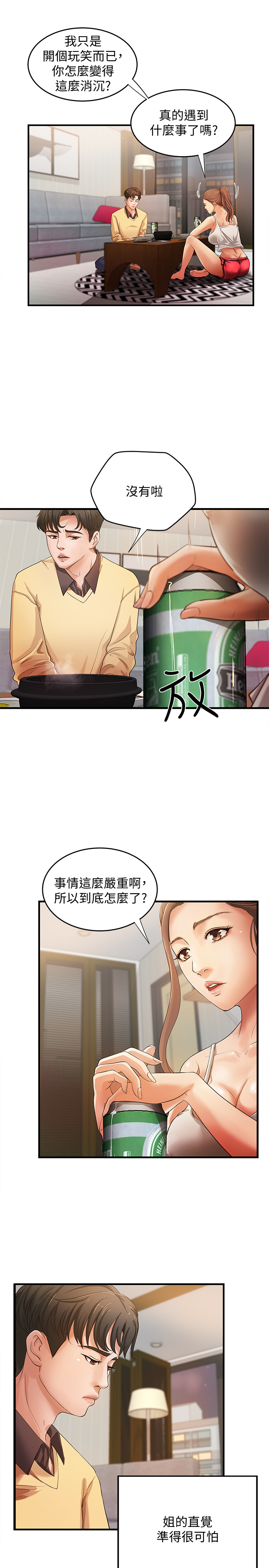 御姐的实战教学 EP.1(正體中文)高畫質版本 - Page 37