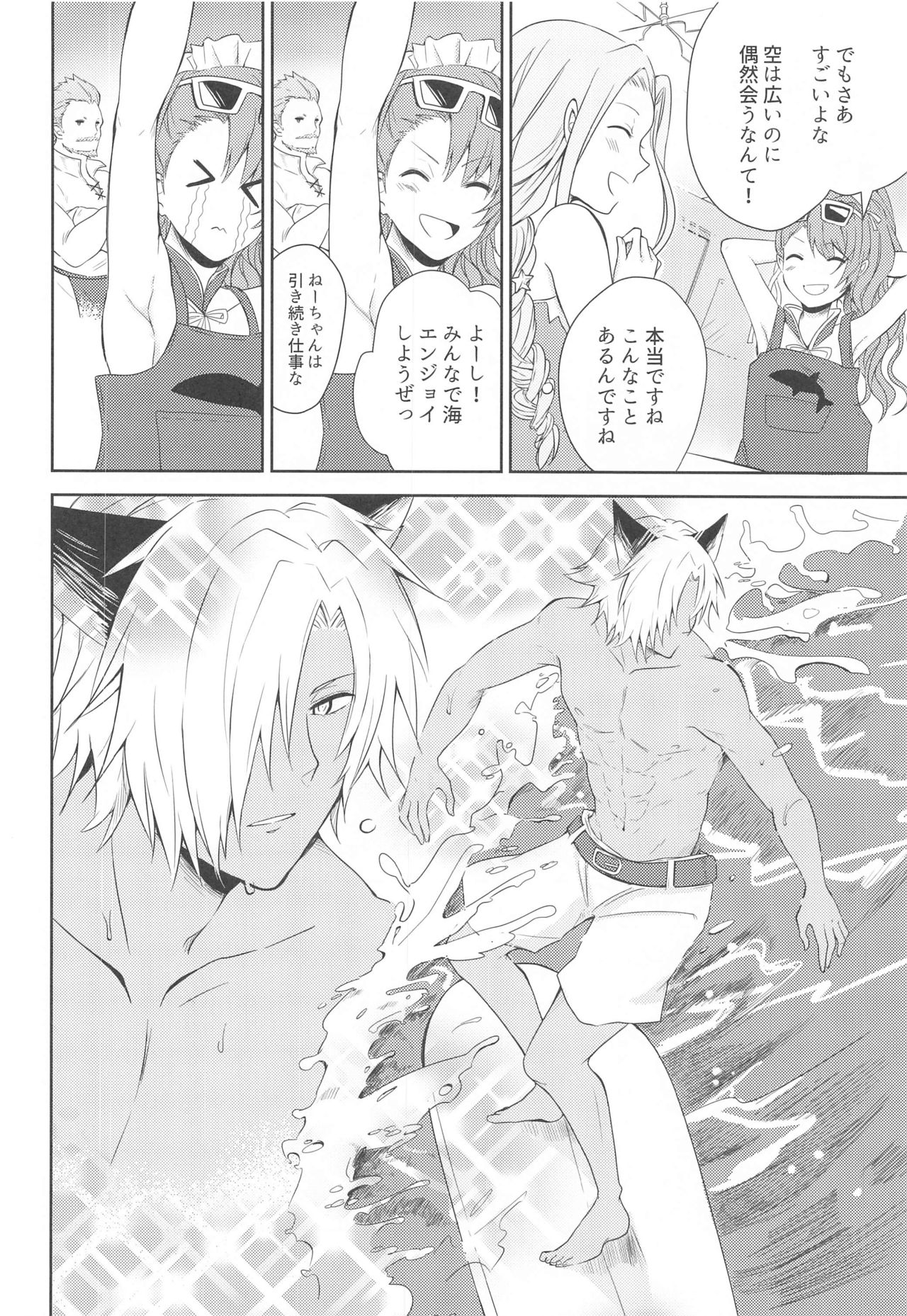 Natsu no Yakusoku - Page 15