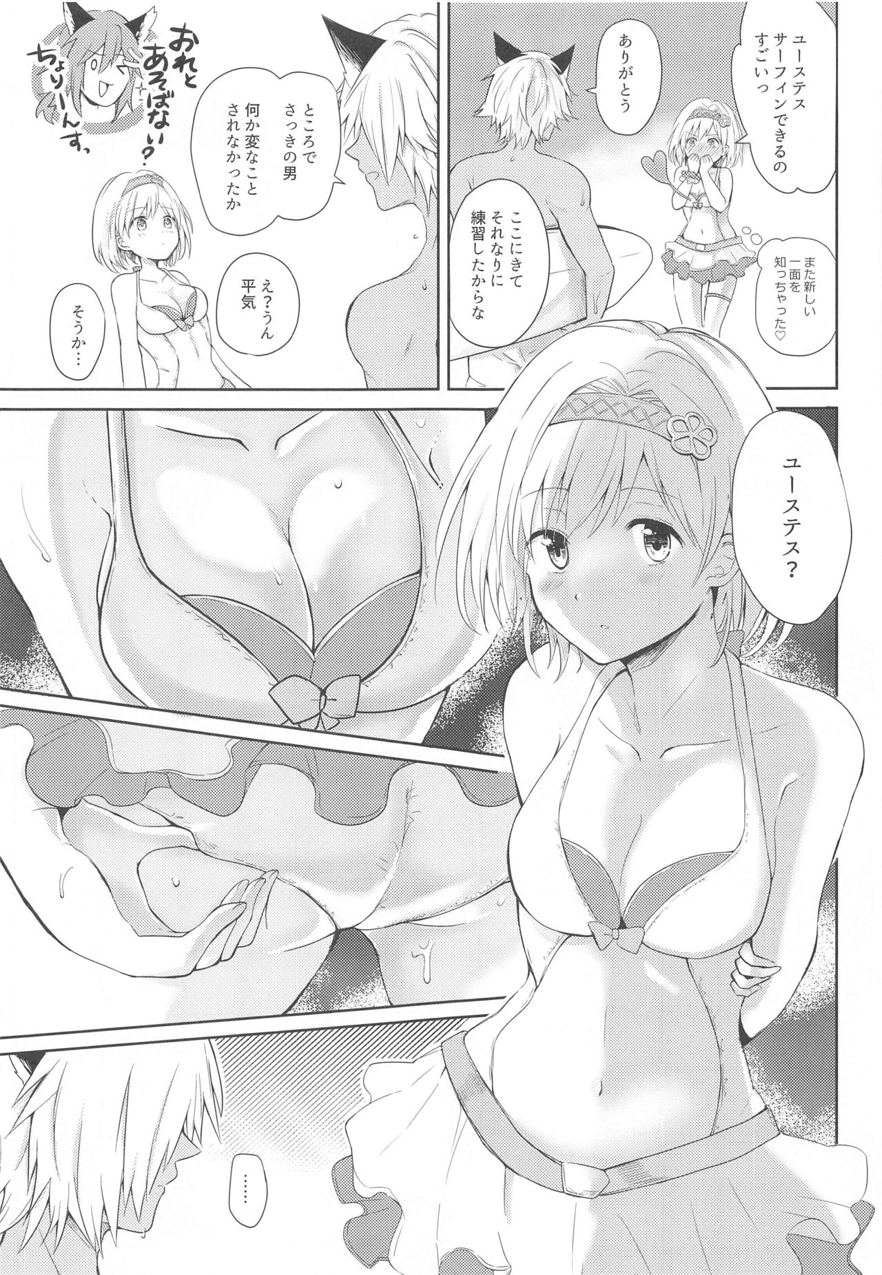 Natsu no Yakusoku - Page 16