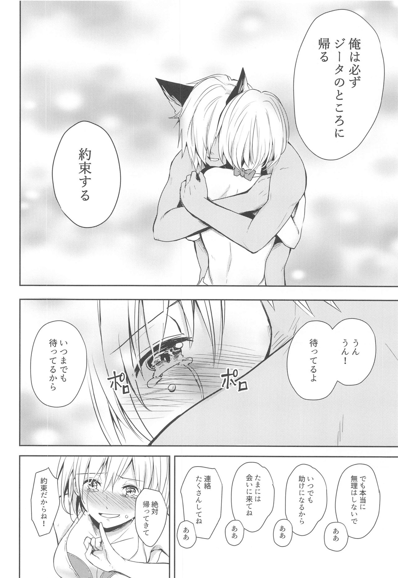 Natsu no Yakusoku - Page 33