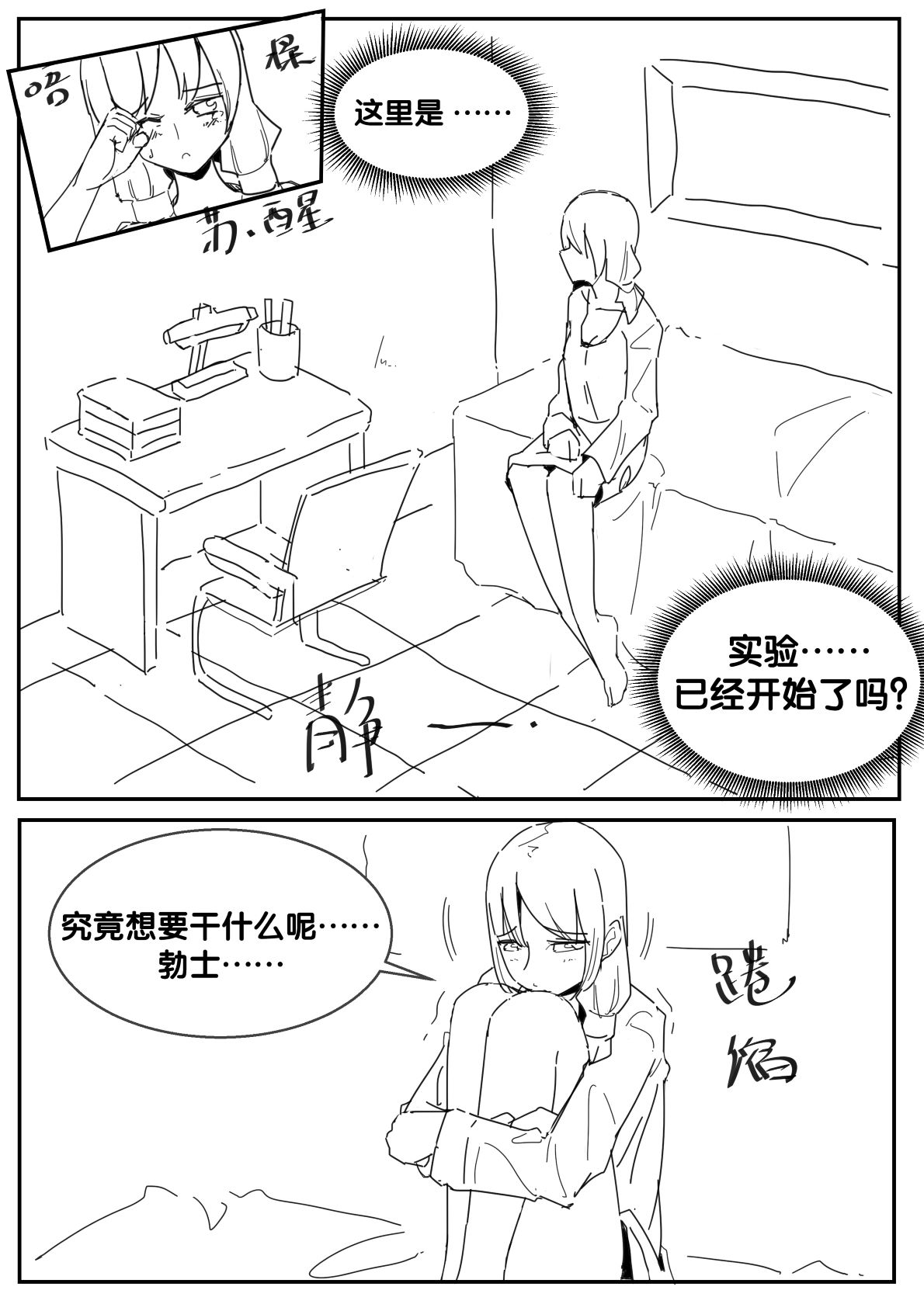 勃士日常其二 - Page 12