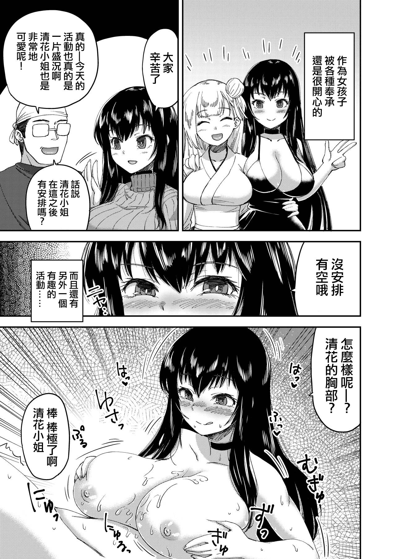 Boku no Onnanoko Cosplay Seikatsu - Page 10