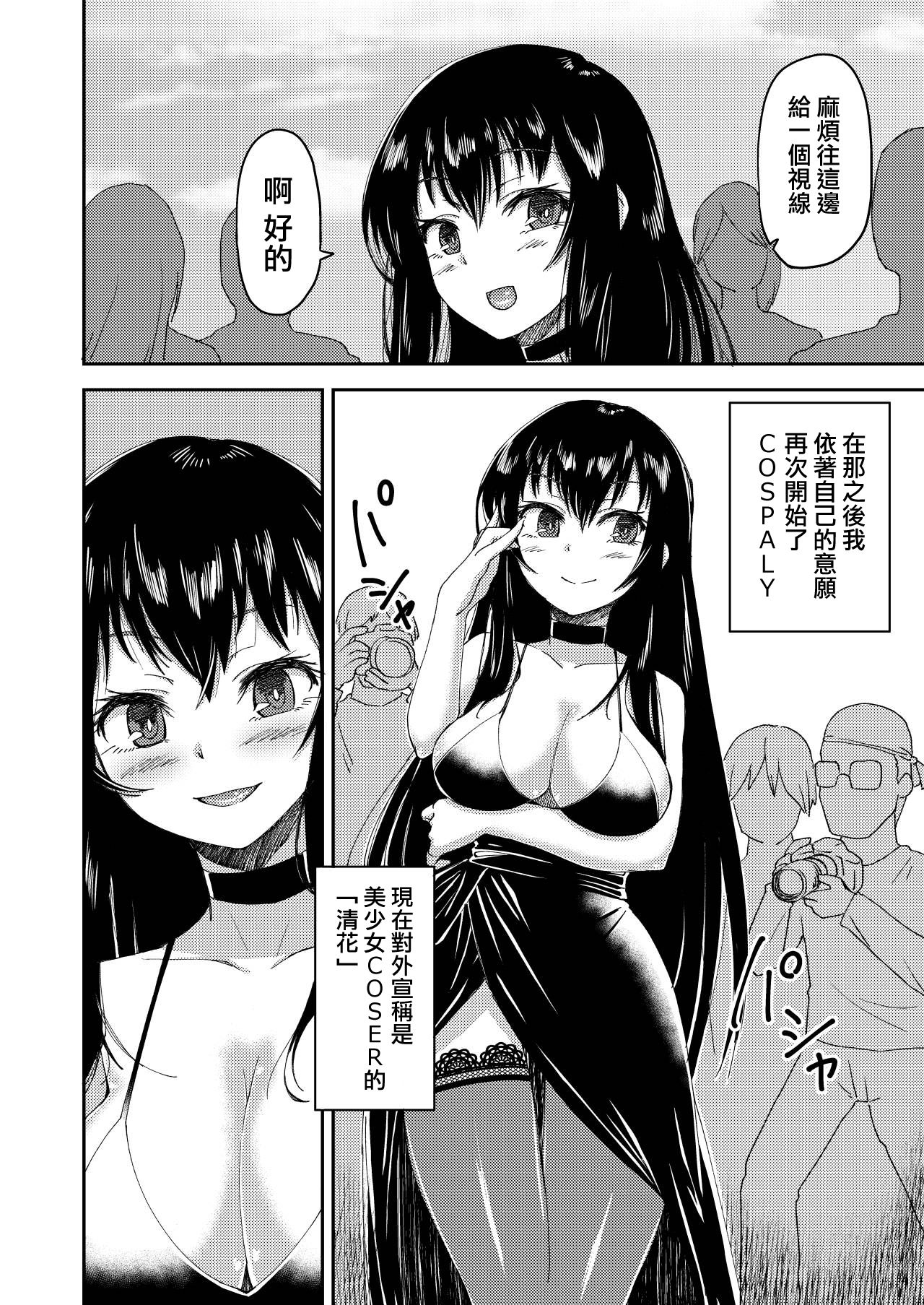 Boku no Onnanoko Cosplay Seikatsu - Page 9