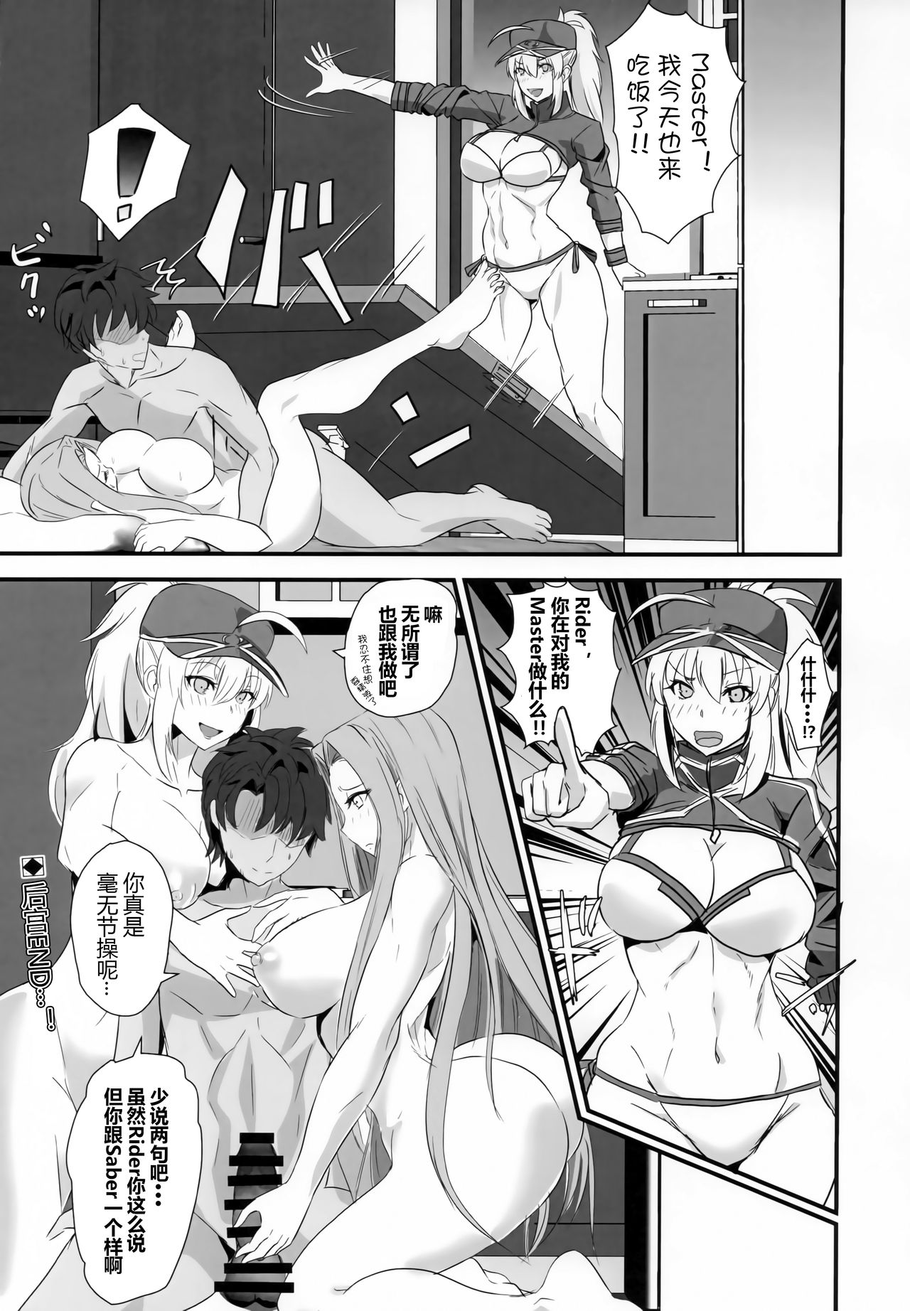 Rider-san to Dousei & Tonari no OL - Page 25