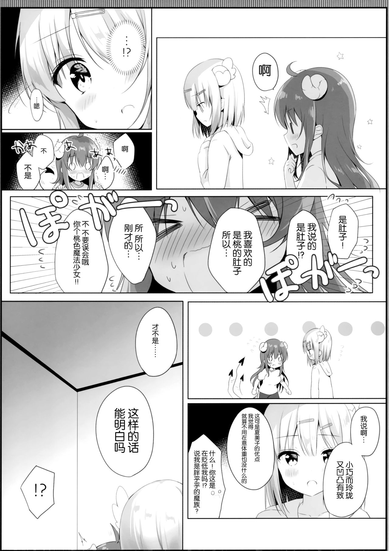 Kore wa Shamiko ga Warui yo ne - Page 11