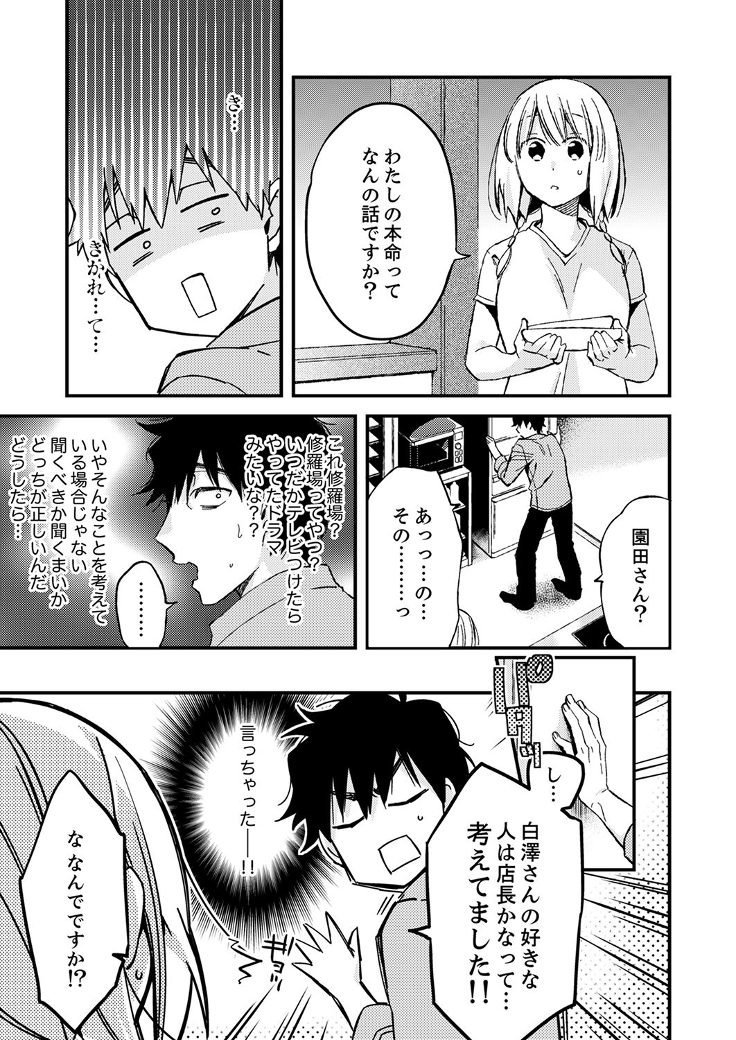 12歳差の肉食エッチ～何度もしたのに…もっとシたい！【デラックス版】 - Page 105