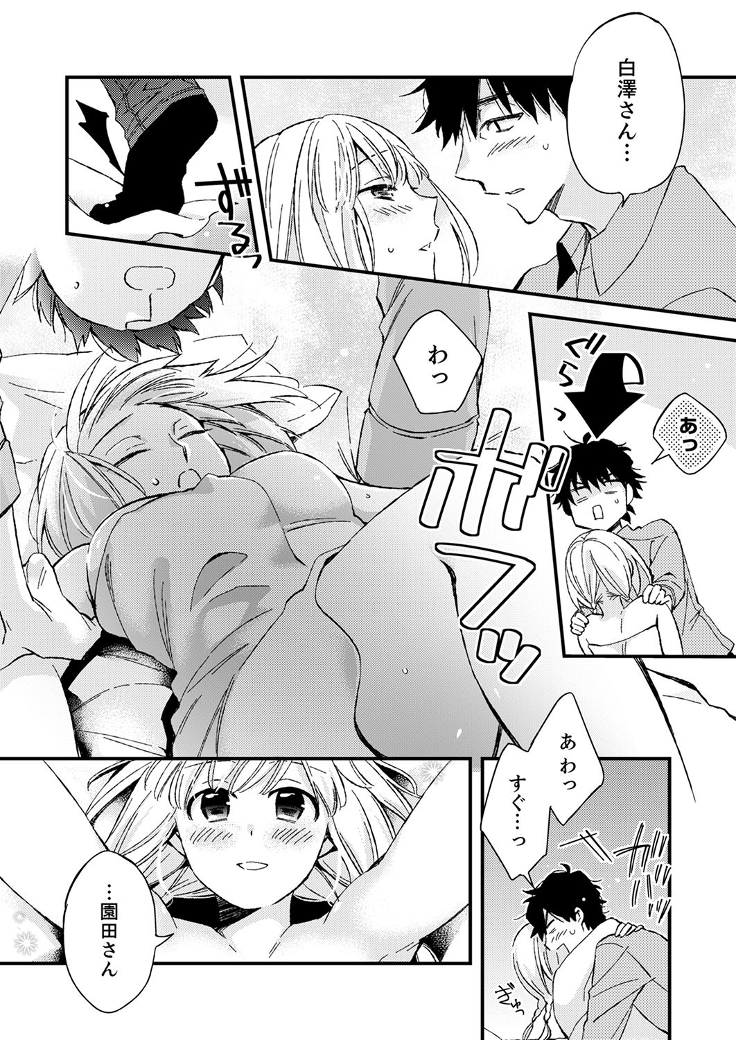 12歳差の肉食エッチ～何度もしたのに…もっとシたい！【デラックス版】 - Page 112