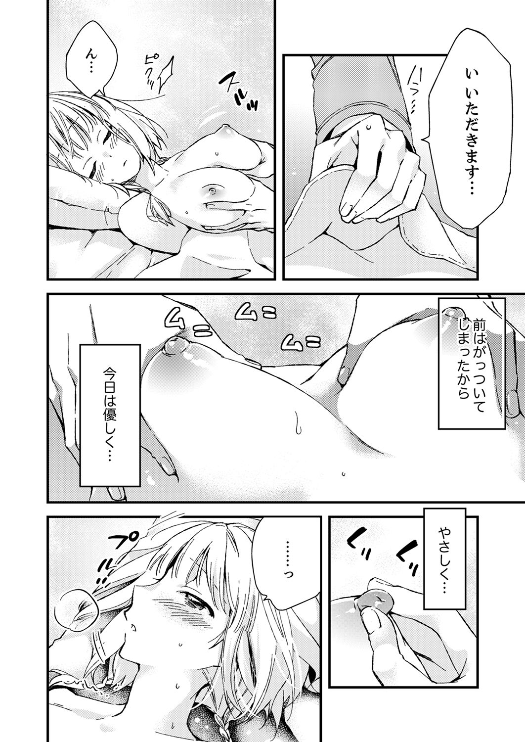 12歳差の肉食エッチ～何度もしたのに…もっとシたい！【デラックス版】 - Page 114