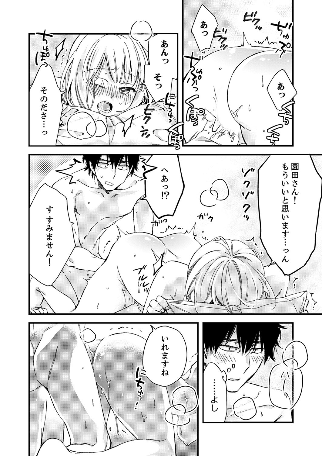 12歳差の肉食エッチ～何度もしたのに…もっとシたい！【デラックス版】 - Page 122
