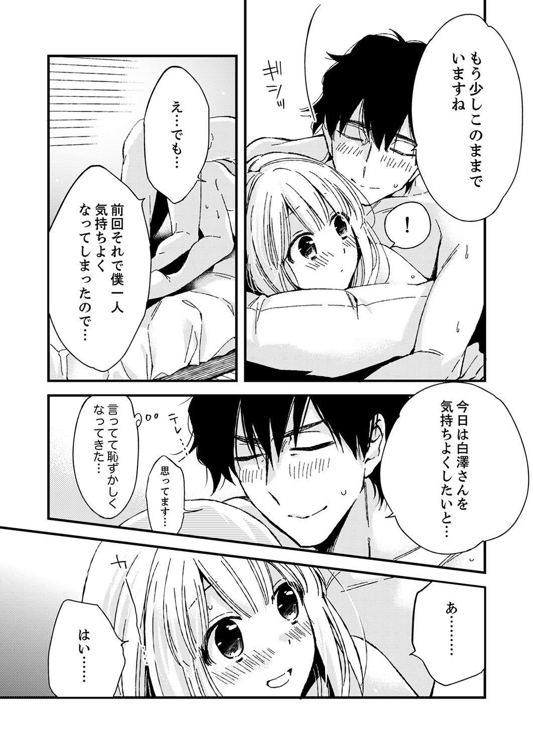 12歳差の肉食エッチ～何度もしたのに…もっとシたい！【デラックス版】 - Page 124