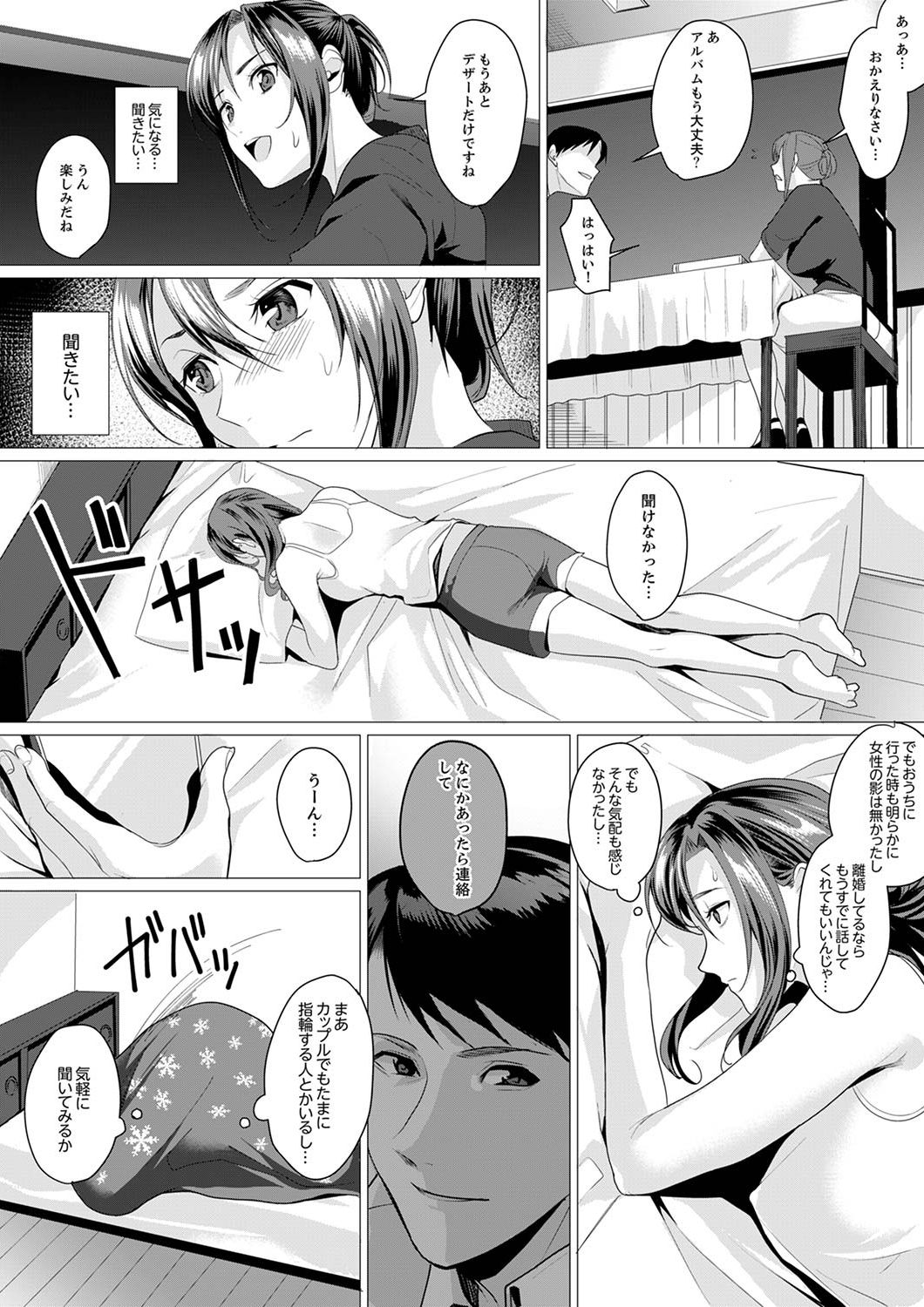 「朝までするけど…大丈夫？」～絶倫アラフォーの激しめエッチ！【合本版】 2 - Page 11
