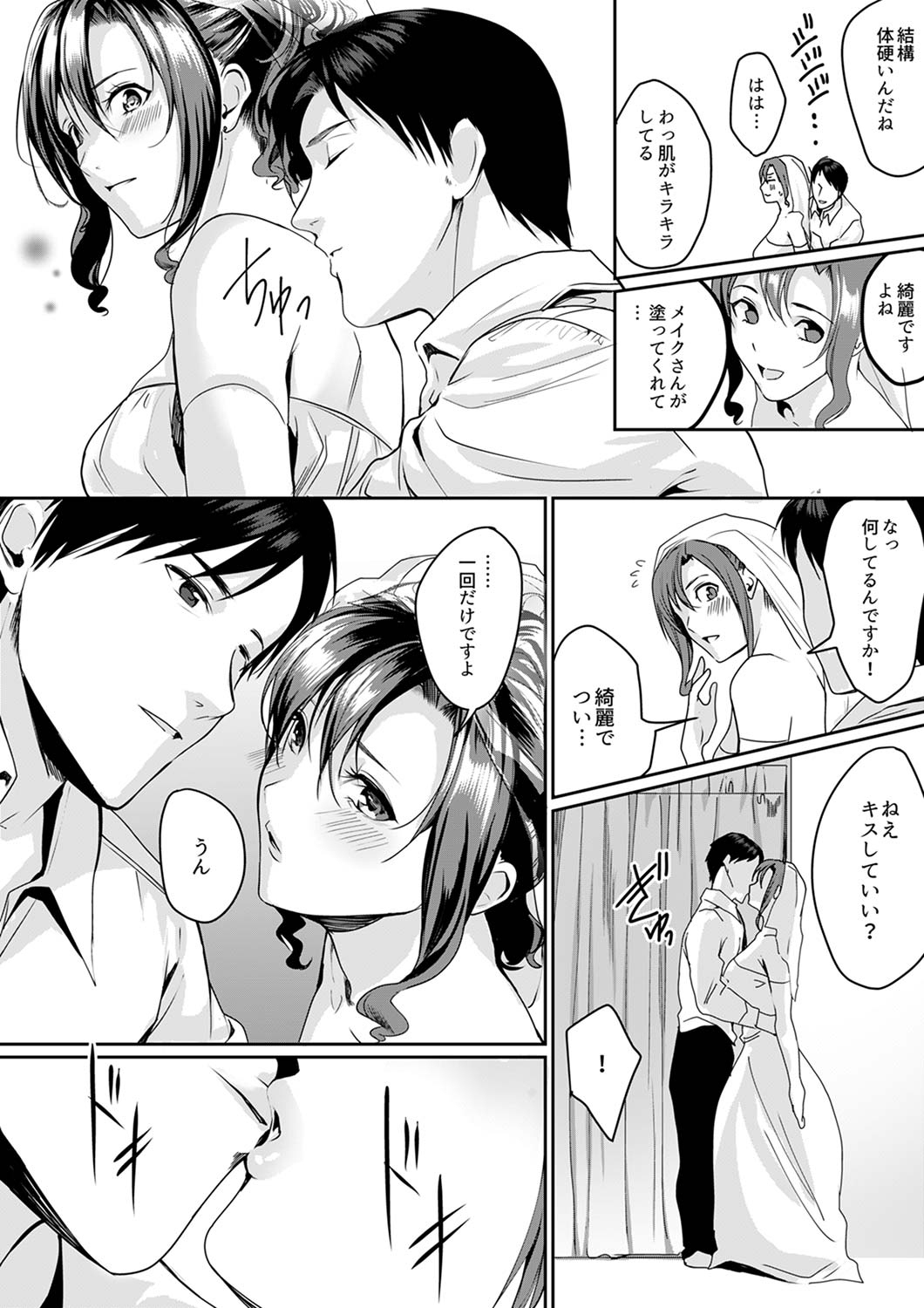 「朝までするけど…大丈夫？」～絶倫アラフォーの激しめエッチ！【合本版】 2 - Page 32