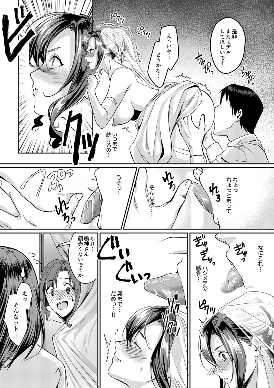 「朝までするけど…大丈夫？」～絶倫アラフォーの激しめエッチ！【合本版】 2 - Page 37