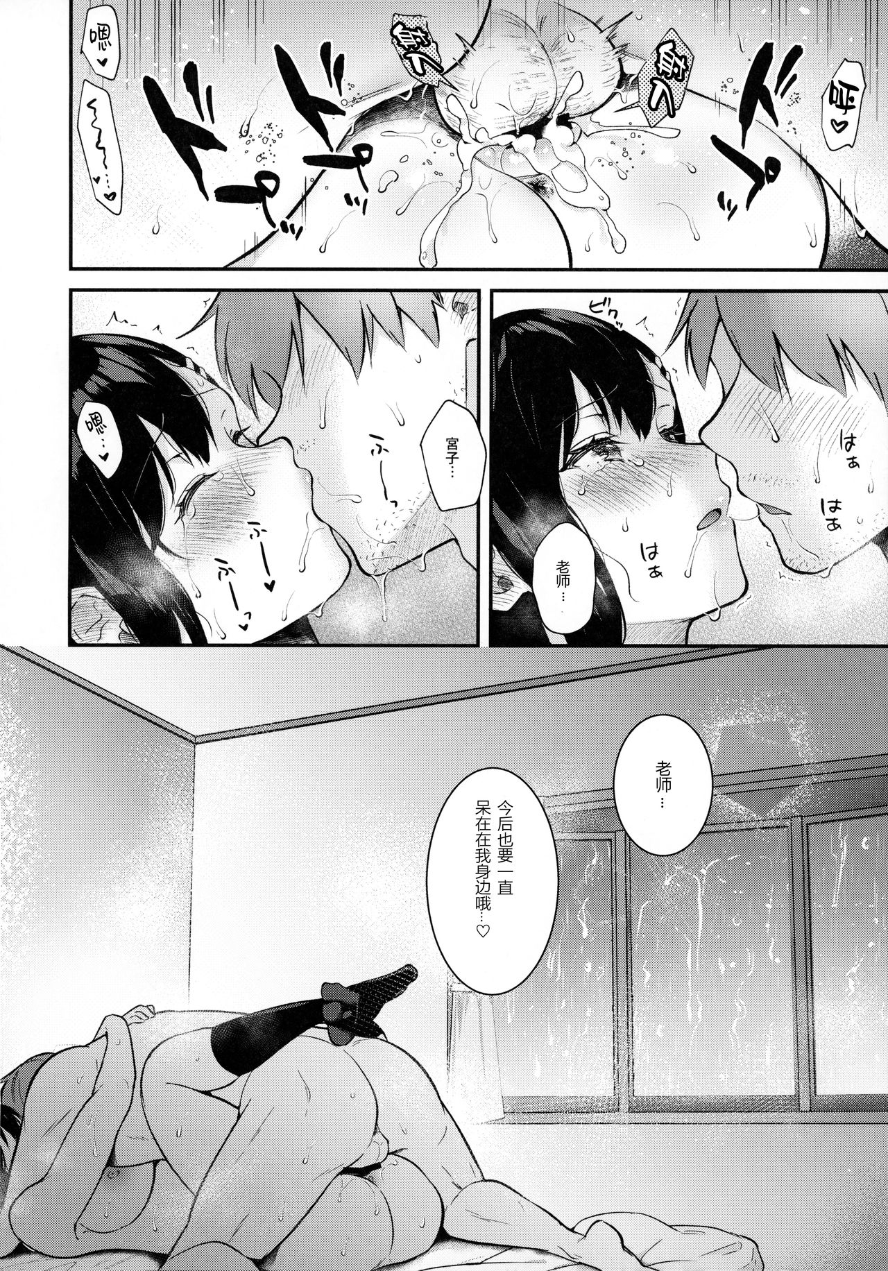Sunshower - Page 42