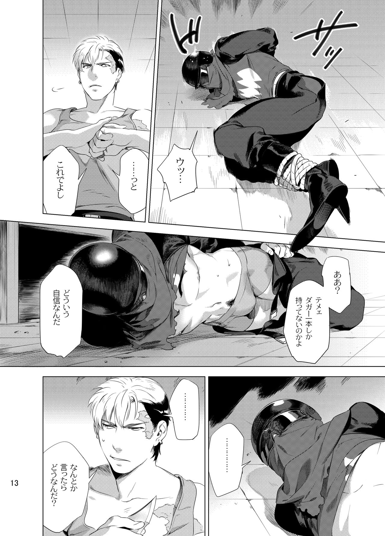 DARKNESS HOUND - Page 15