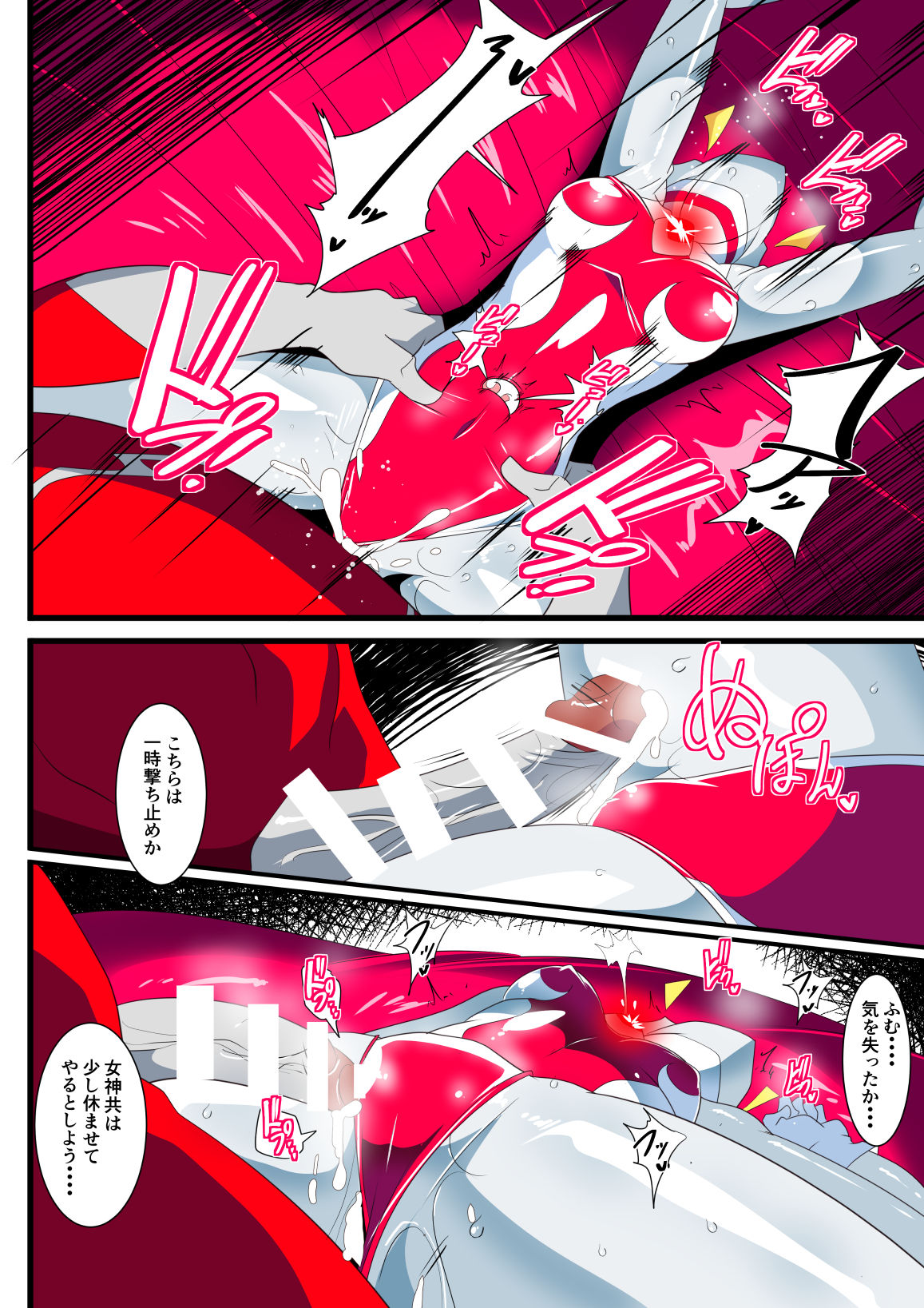 Ginga no Megami Netise IX - Page 16