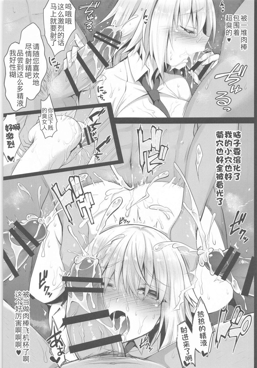 Chikan Densha Jeanne -Kairaku Express- - Page 14