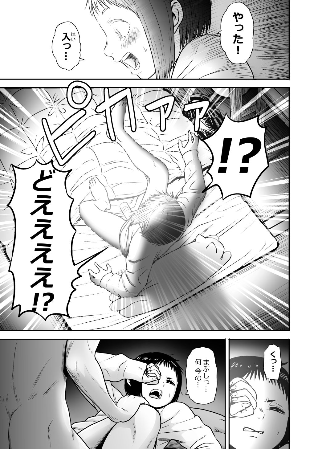 Yamako VS Dronyuudou - Page 15