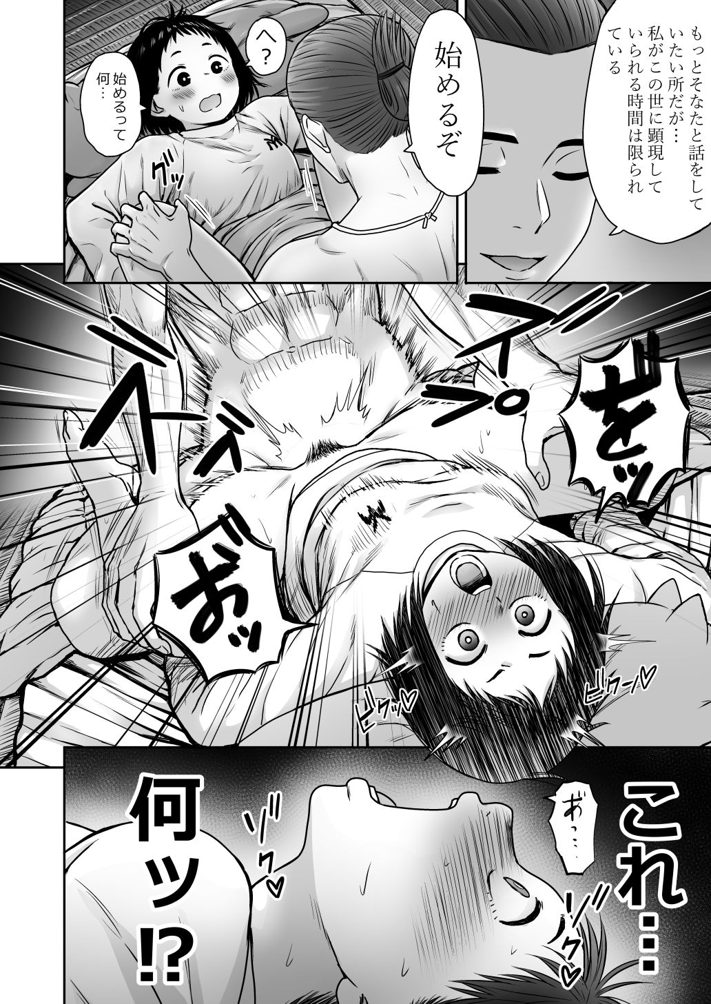 Yamako VS Dronyuudou - Page 18