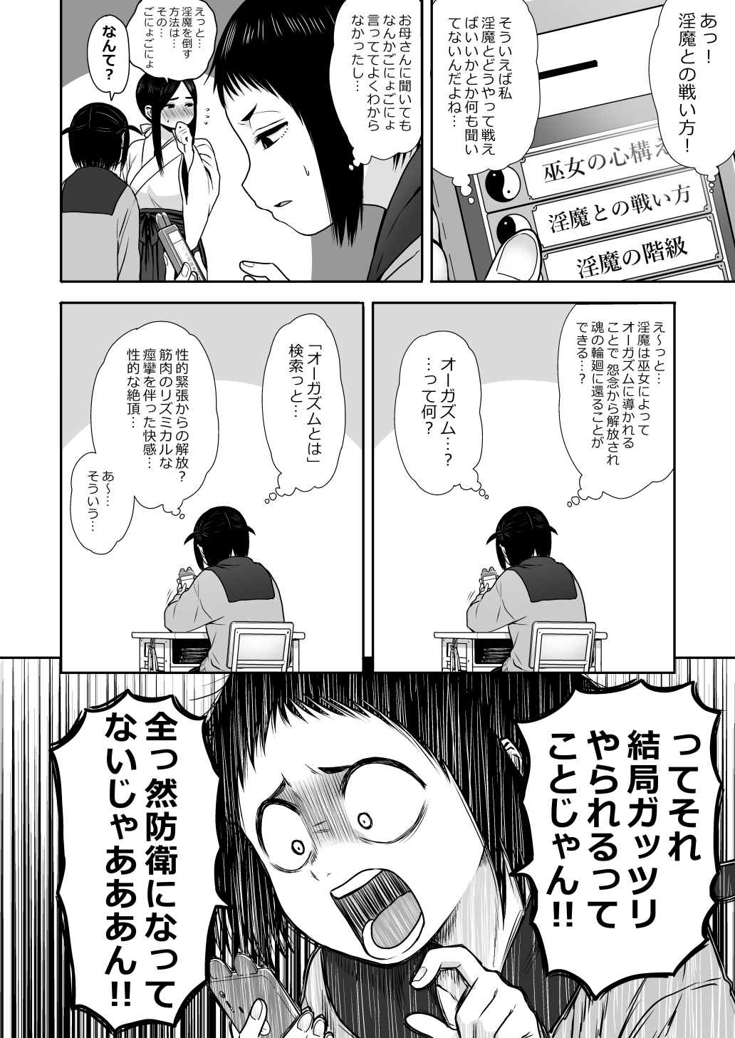 Yamako VS Dronyuudou - Page 36