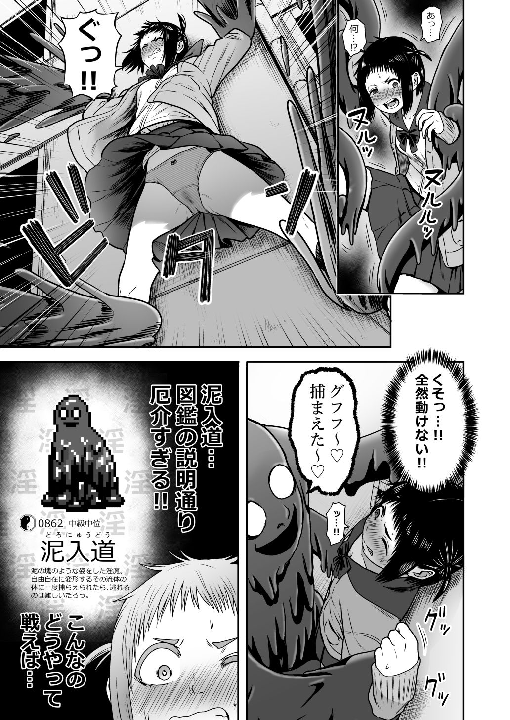 Yamako VS Dronyuudou - Page 48